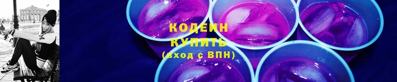 купить   Невинномысск  Кодеиновый сироп Lean Purple Drank 